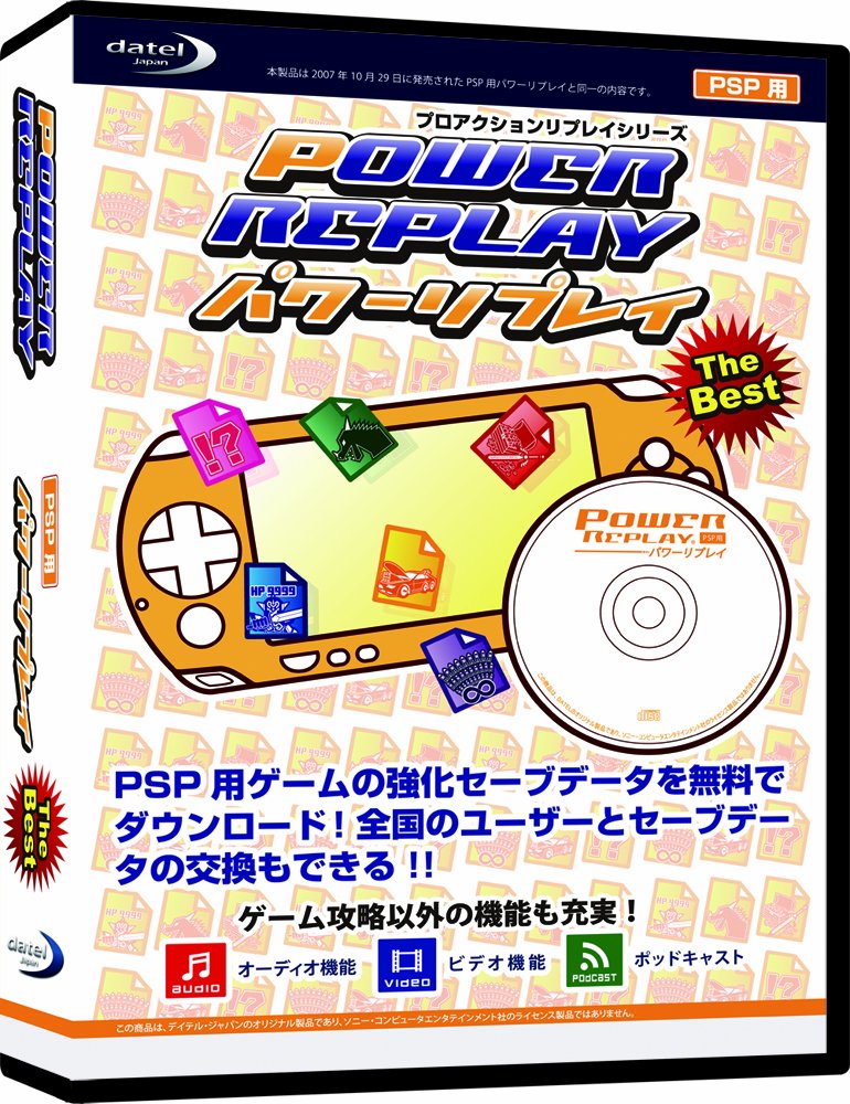 Amazon.co.jp: (PSP用)パワーリプレイ The Best : Video Games